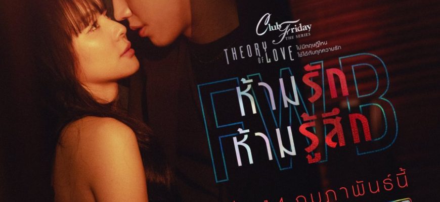 Пятничный клуб 17: Друзья с привилегиями (2025)